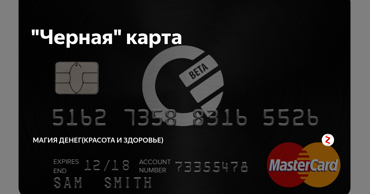 Событие черная карта. Черная карта. Черная карта реклама. Черная карта logo. "Черная карта" ГОСТ.