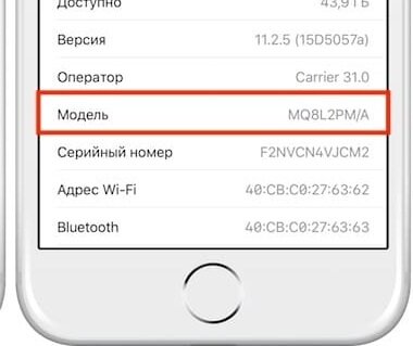 Iphone как определить модель. Как определить модель айфона. Как проверить айфон в настройках. Как узнать модель телефона айфон в настройках. Номер модели айфон.