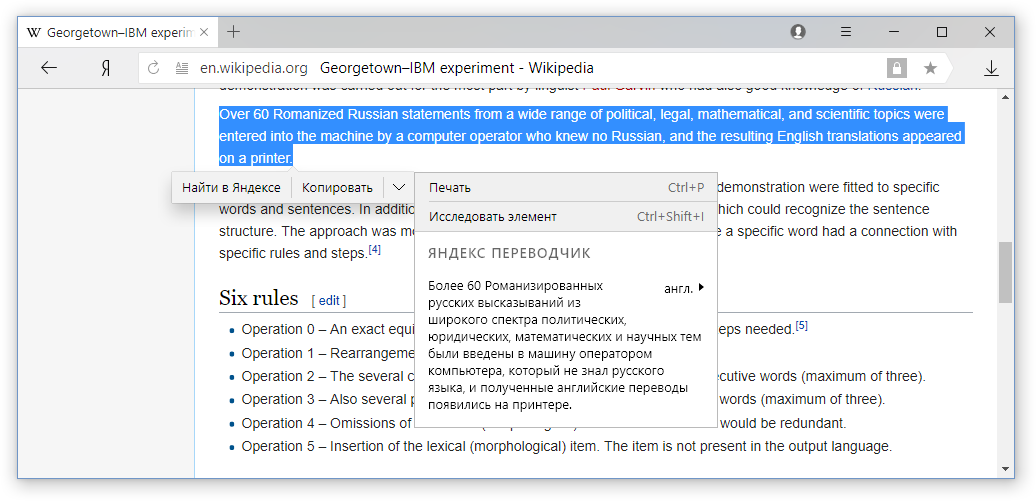Нейросеть переводчик. Искусственный интеллект Яндекс переводчик. The Operation перевести на русский. Georgetown IBM. Romanized Word Translate.