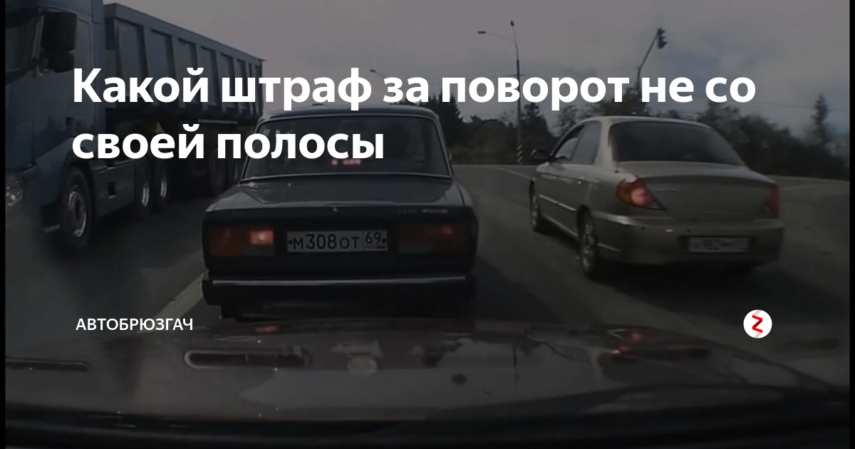Штраф за поворот. Поворот не со своей полосы штраф. Поворот не со своей полосы штраф 2021. Штраф за поворот не по своей полосе. Штраф за поворот не из той полосы