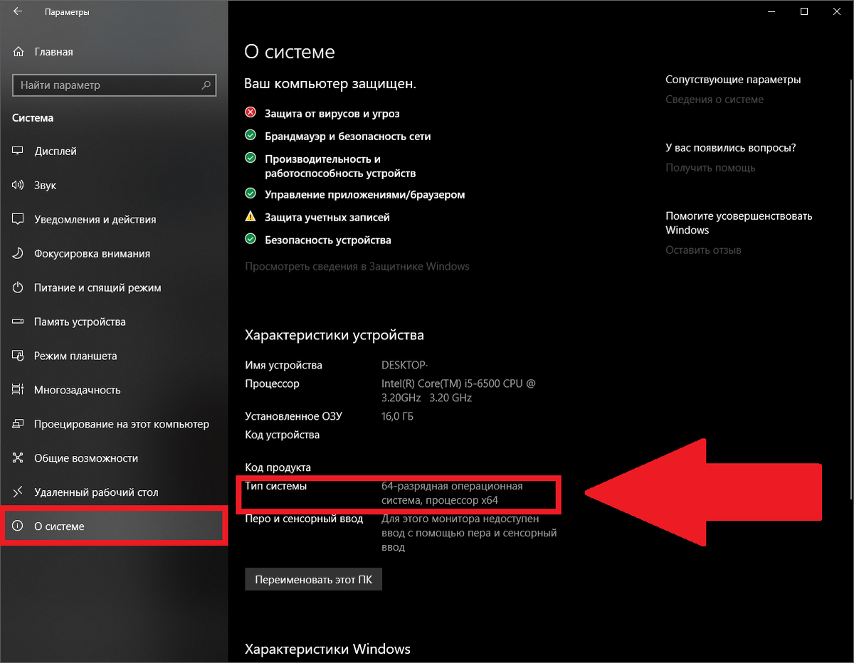 Как узнать битность windows 10. Битность системы. как узнать битность системы. как узнать разрядность системы. как узнать разядность си.