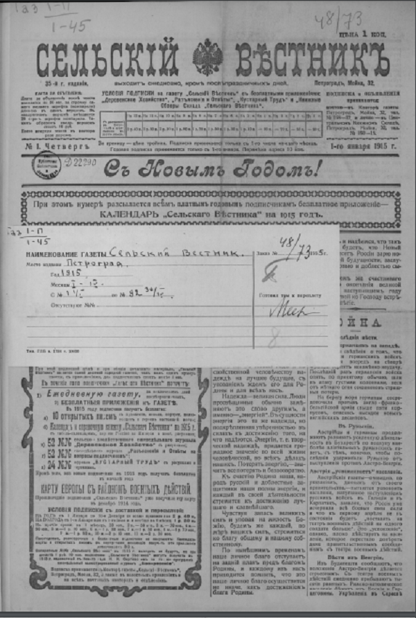 Газета "Сельский Вестник" №1 от 1 января 1915 года