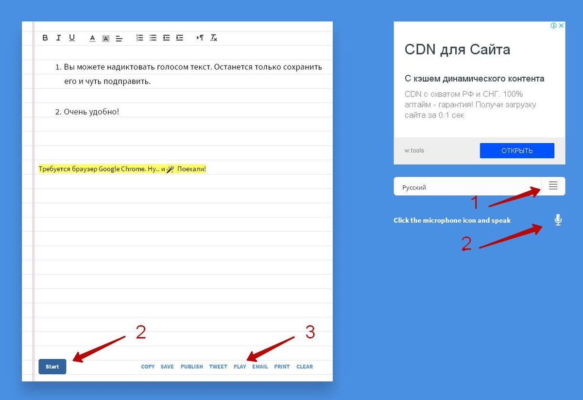 Сайт текст в голос