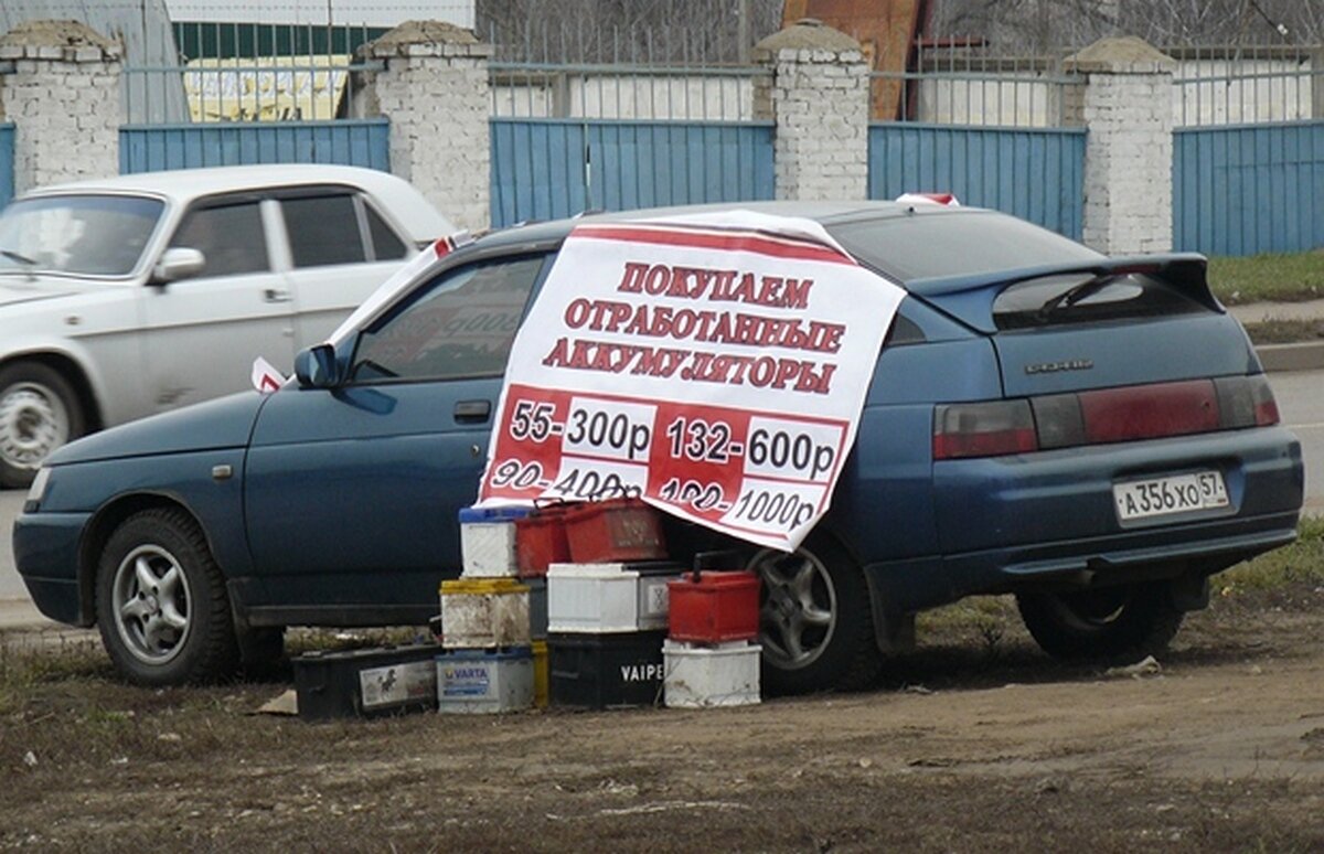 Авто объявление фото. Скупка б у авто. Скупка перекупка. Реклама на обочине. Скупка аккумуляторов у дороги.