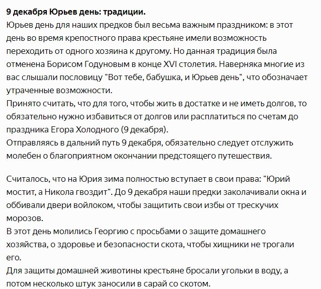 9 декабря приметы. Егорий осенний Юрьев день 9 декабря. Юрьев день приметы. 9 Декабря народные приметы.