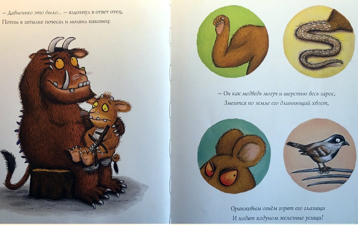 Фрагмент из книги "Дочка Груффало"