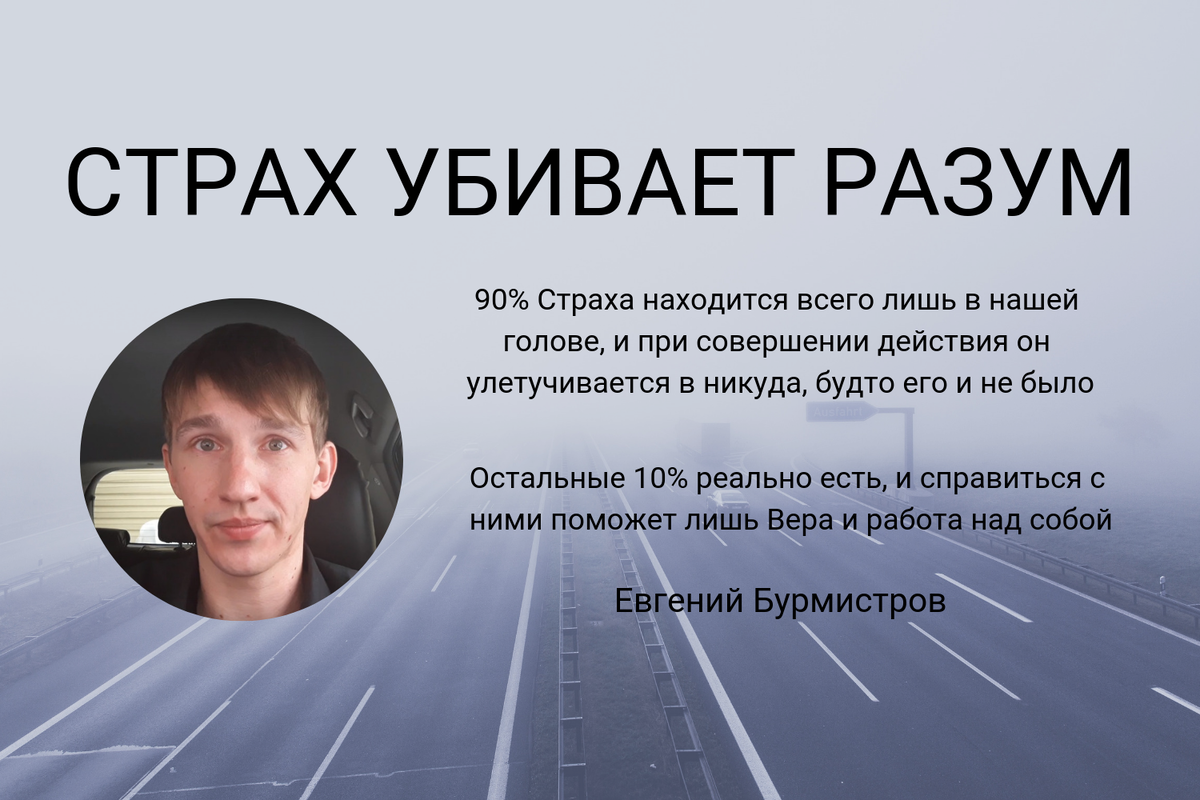 Деланный страх