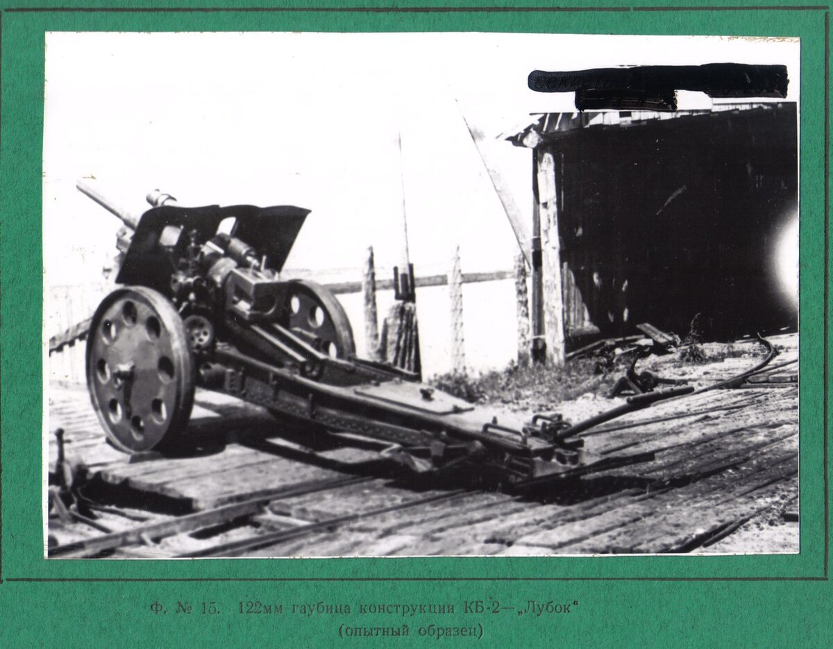 Гаубица "Лубок". Сходство видно невооруженным глазом.