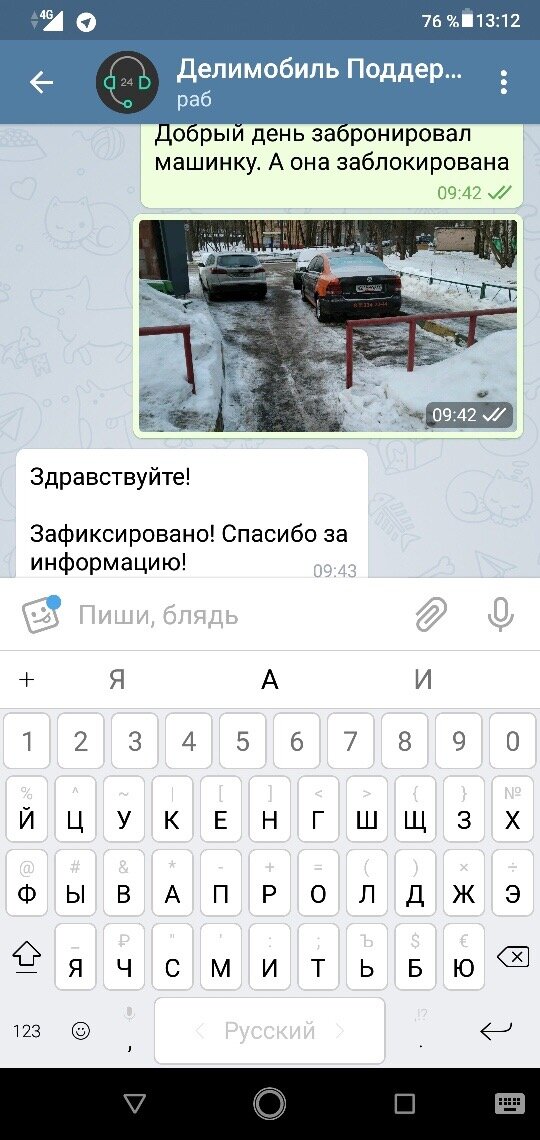 К посту ниже про отношение к клиентам. Две идентичные ситуации, два каршеринга. У одного отписка в стиле спасибо за информацию, у второго обещание оштрафовать нарушителя и компенсация. Вопрос не в этих копейках, а в сервисе и в отношении к клиенту. Клиент хочет получить услугу, услуга не оказана. И понятно, что это больше вина нерадивых пользователей, чем кш, но на то и есть системы штрафов и поощерений. Мне они накинут 150р, а предыдущего владельца они оштрафуют на 2к, все в плюсе. 
Часто читаю, мол, что мешает просто пойти к следующей машине. А если я рассчитывал именно на эту, а если поблизости других нет. Ребят, пора привыкать к хорошему сервису. Я понимаю, что у нас страна терпил, но пока об вас будут вытирать ноги и вы будете говорить "дойди пешком/вызов такси/дойди до другой машины", то мало что поменяется)