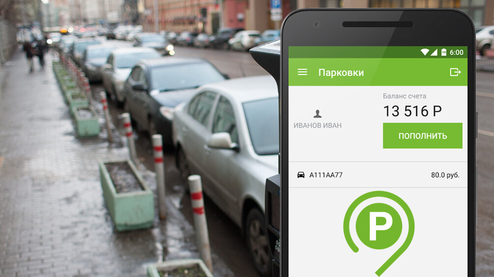 Там платный. Оплата парковки через приложение. Приложение парковки Москвы. Программа «парковки Москвы».. Оплата парковки в Москве через мобильное приложение.