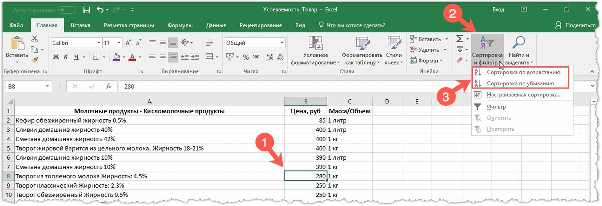 Как сделать сортировку в Excel по возрастанию и по убыванию