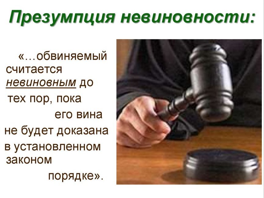 Обвиняемый в уголовном процессе презентация