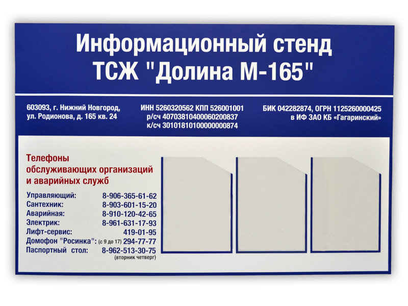 Вывеска тсж. Информационный стенд. Стенд управляющей компании. Информационный стенд в подъезде. Доска информации для ТСЖ.