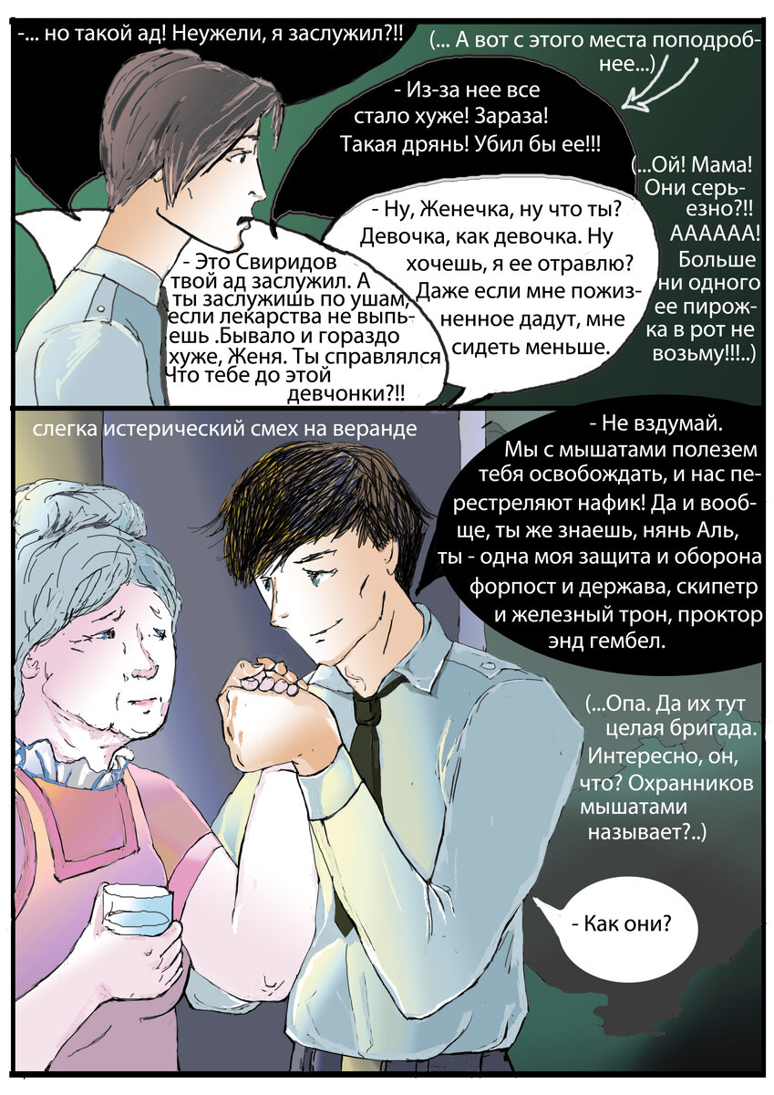 Глава 7 лист 10