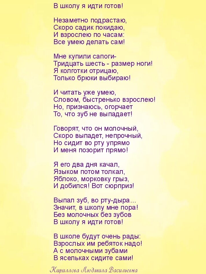 Я хожу в школу текст. Подводка к стихам. Подводки к танцам в стихах в детском саду. Стихотворные подводки к выпускному в детском саду. Подводки к песням в детском саду.