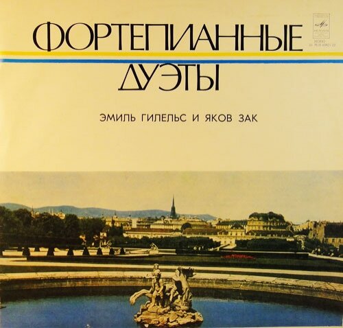 Пластинка фирмы «Мелодия», 1978 год