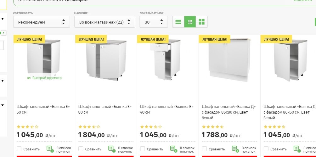 Скриншот с сайта:  https://leroymerlin.ru/catalogue/modulnye-kuhni/?collection=Bianka

