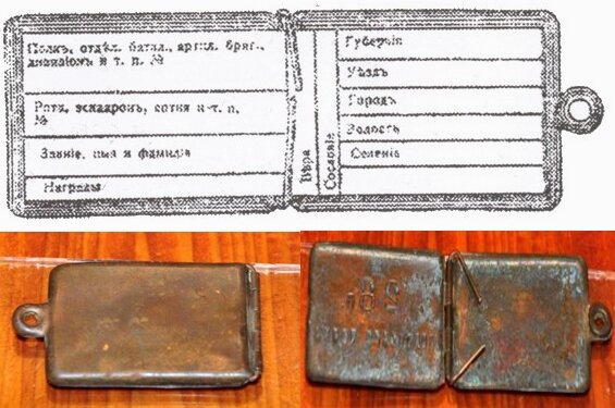 Армейский медальон царской армии образца 1917 года, внутрь закладывалась записка с данными владельца (фото из интернета).
