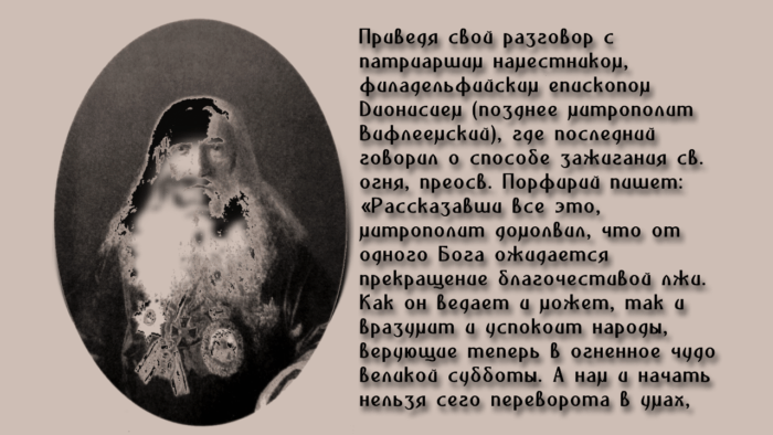 Епископ Порфирий (1804 – 1885). Выдержки из дневников 