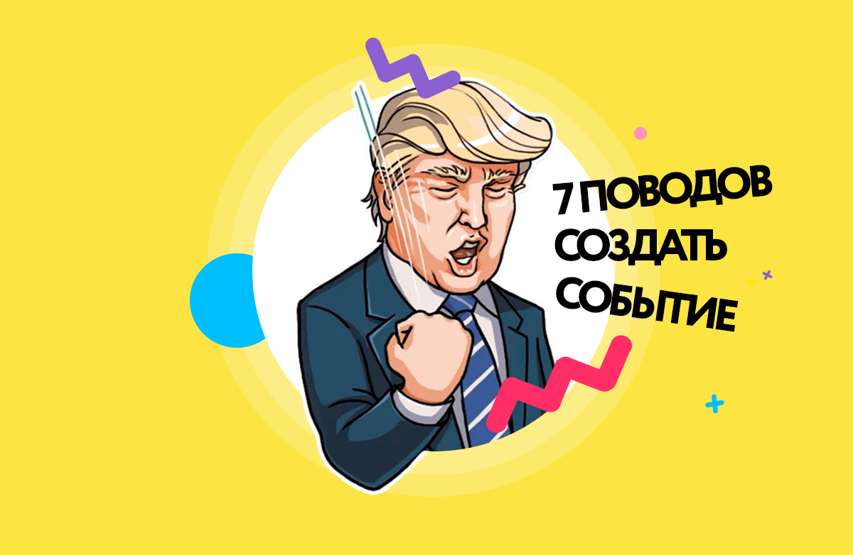 Семь поводов. Польза танцев для здоровья. Причины любить тельца. Семь поводов. Инфокарточки.