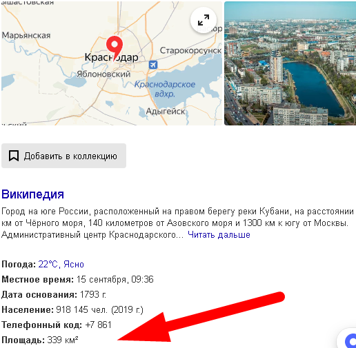 Площадь Краснодара 339 км²