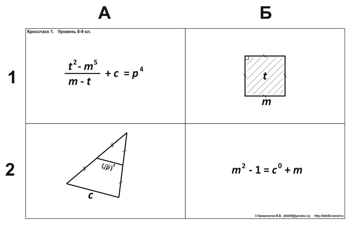 Кросстаск  №1