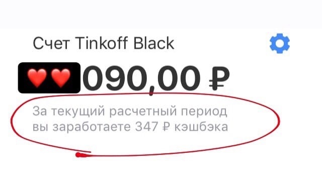 Выписка из моей дебетовой карты. Примерно столько кешбека я получу в этом месяце.