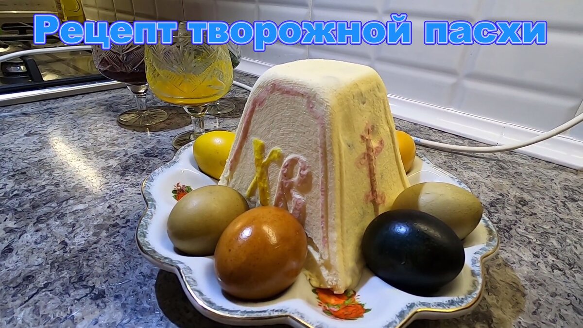 Пошаговый рецепт творожной пасхи
