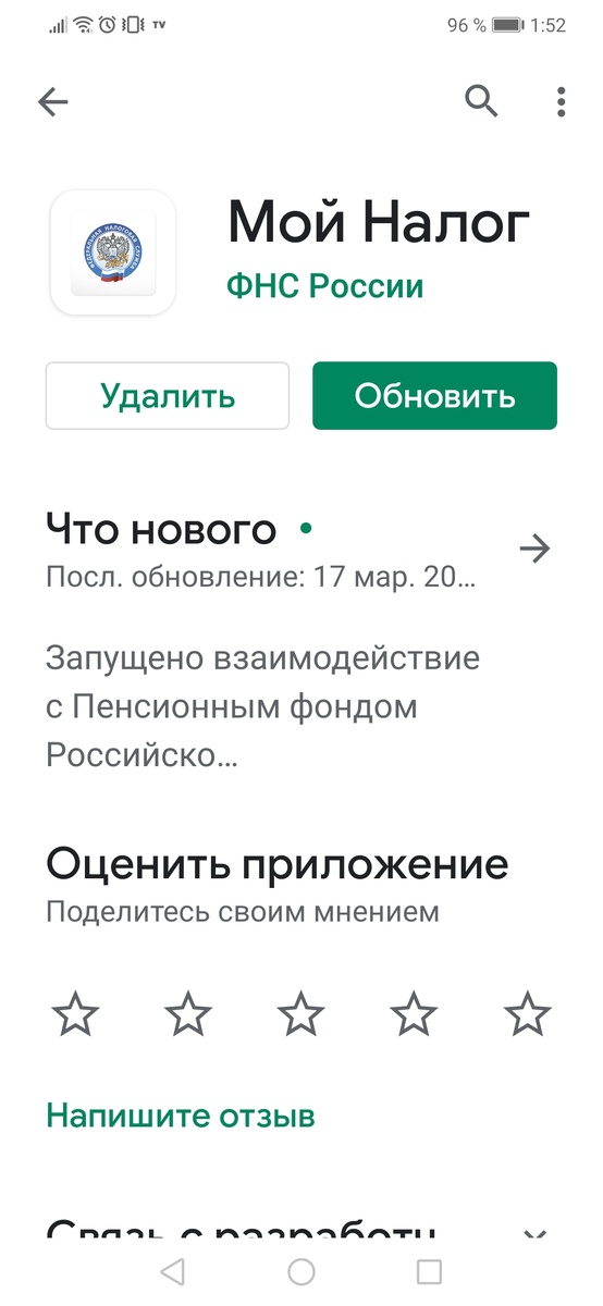 Вот так оно выглядит в Google Play