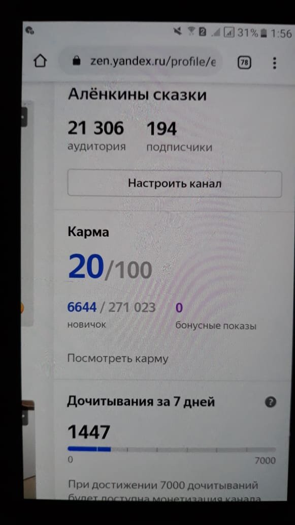 Моя главная страница Редактора. Специально сфотографировала ночью, на память, - думала, что утром всё изменится