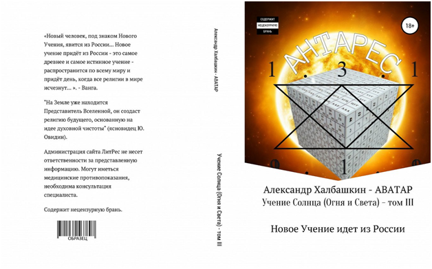 32. Здравствуй, Александр! Пули и наручников не будет, слишком глубокие знания. Могут не наградить первым местом, побояться, но читать будут и знаешь, может кто из них же предложит сотрудничество, и твою книгу переведут на литературный язык. В дальнейшем может начнут издавать у нас и за границей, я имею в виду, что твоя книга гениальна тобой, твоими знаниями и практикой, но не как произведение литературы. Твой жанр "знание и сила" в публицистике, но ты её на конкурс всё же отправь, может найдётся умный человек, который сможет ей дать жизнь и в других конкурсах или ещё чего. Да может сами начнут среди своих распространять и даже для личного пользования, а не просто зарабатывать. Я думаю ты и так заявил о себе громко, так что не останавливайся. Надо отправлять на конкурс, свыше скажут, надо или нет ей зелёный свет, но я за то, что нужны эти знания для всех и заявить о них необходимо. В общем если это свыше так задумано, то всё будет как надо, так что отправляй в литературную коллегию. С уважением, Елена Михайловна Кох, г.Красноярск. =======================================================
