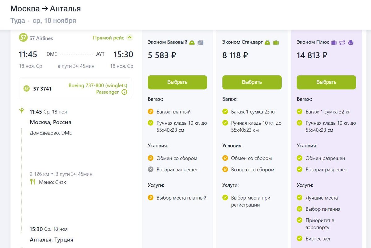 Новая тарифная сетка S7: в бизнес-зал теперь можно пройти с билетами в  эконом-класс | Самокатус | Дзен