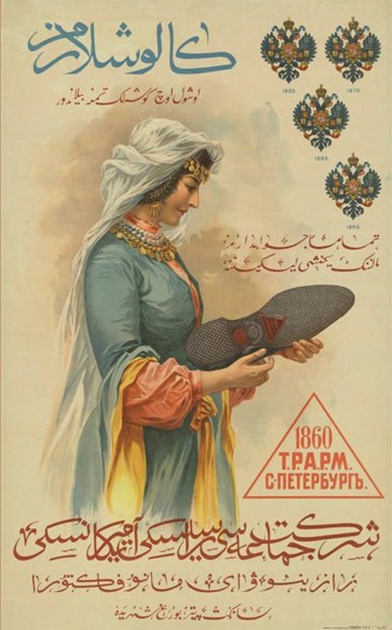 Плакаты с рекламой Т.Р.А.Р.М. «Галоши для Закавказья» (листать вправо). 