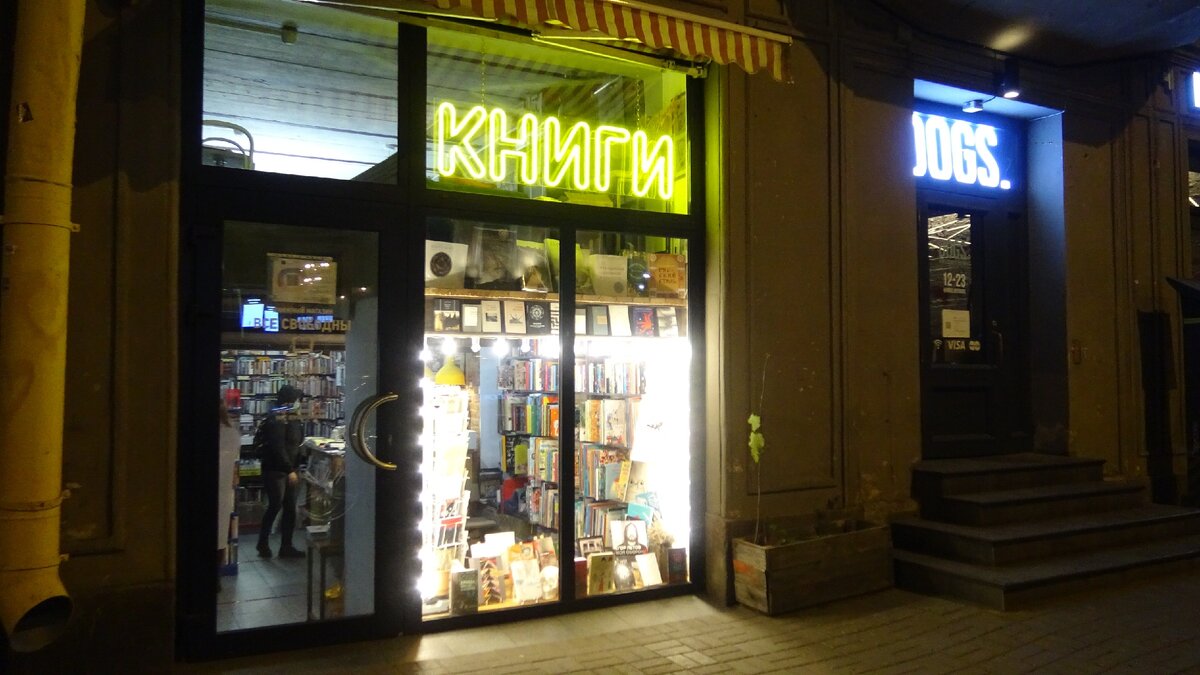Фото: Двор 759. Ноябрь 2020. Книжный магазин "Все Свободны"