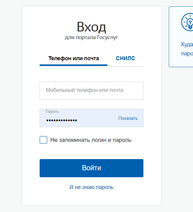Вход в личный кабинет