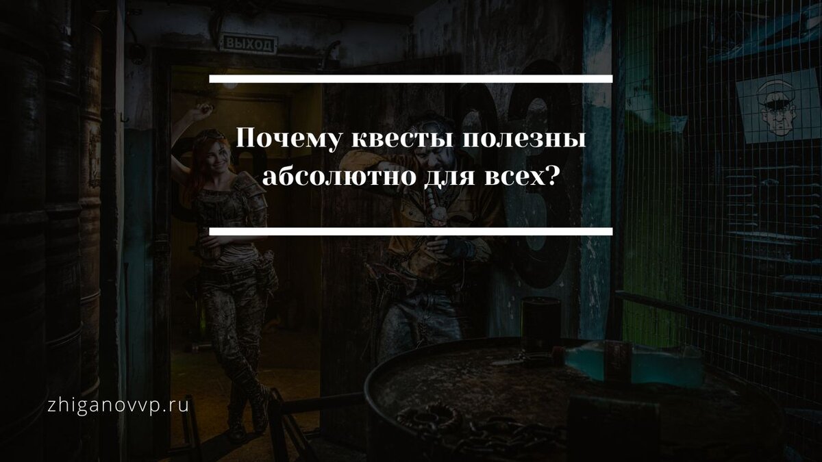 То, что доктор прописал: почему квесты полезны для всех? | Геймификация и  развлечения | Дзен