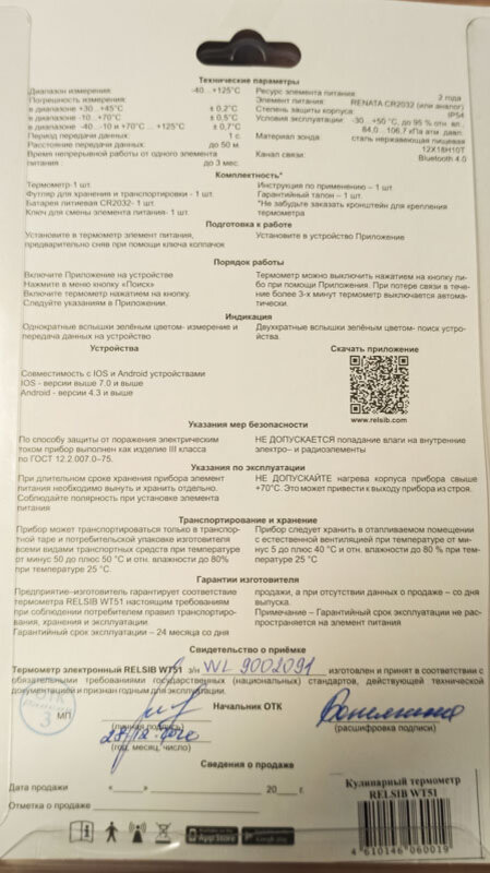 Задняя сторона упаковки Bluetooth термометра Relsib WT 51 - авторское фото ©
