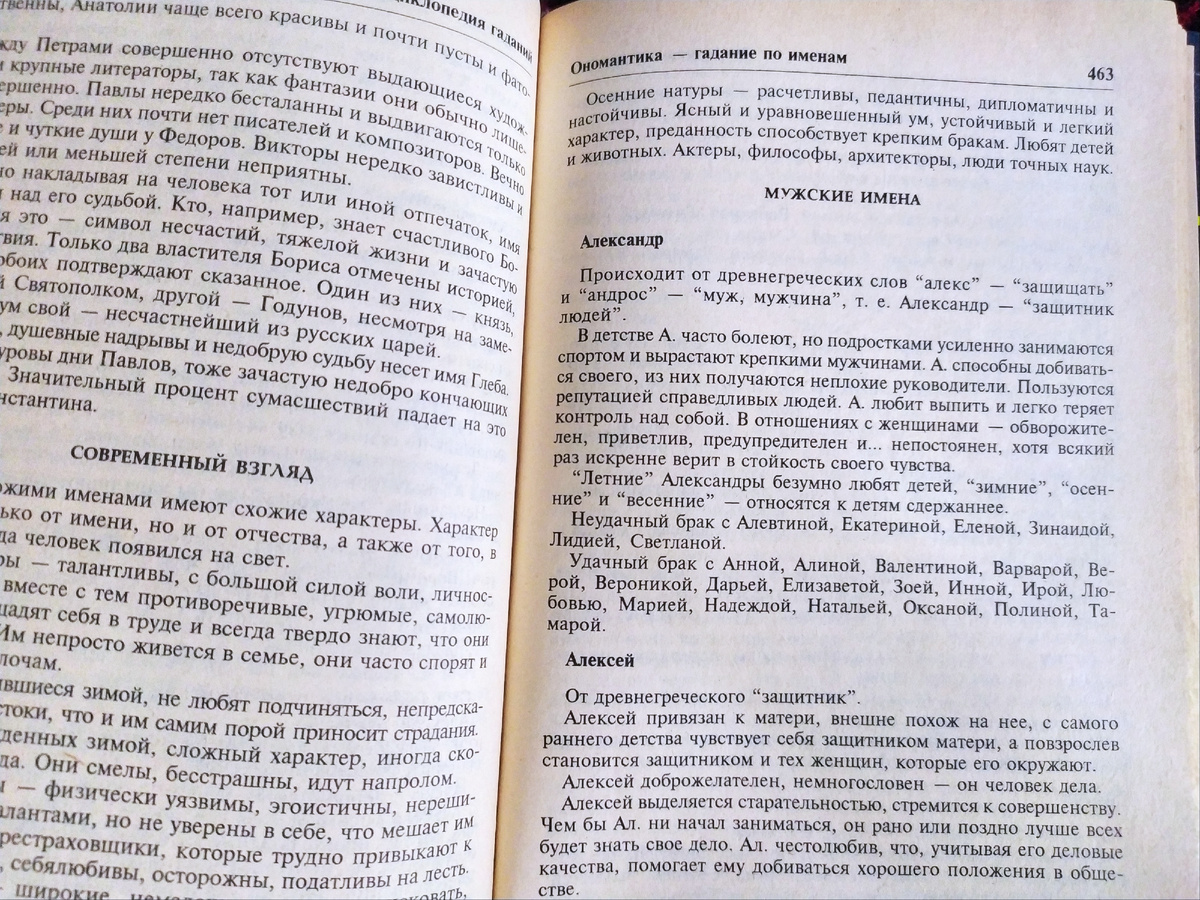 Характеристика мужских имён по 
