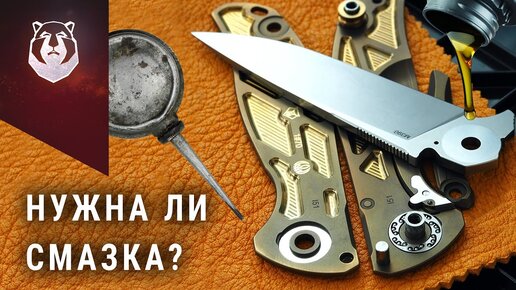 Зачем смазывать нож и какую смазку выбрать? Обслуживание ножа