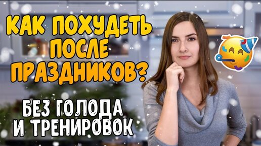 Самая эффективная диета для похудения в домашних условиях