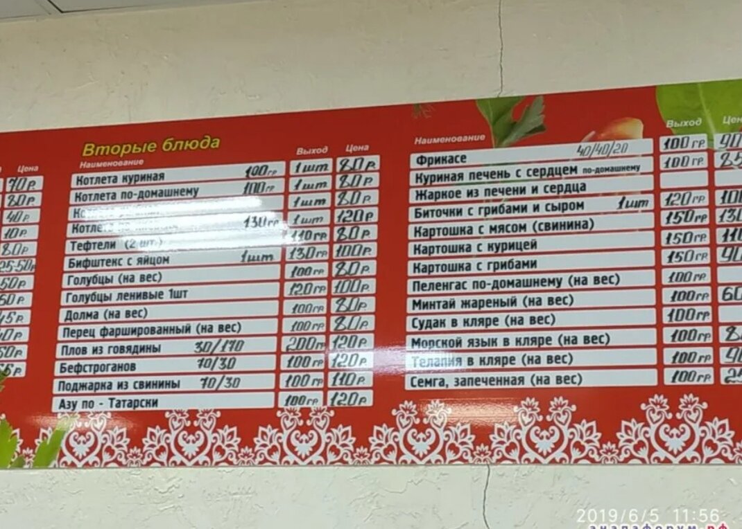 Меню в столовой Родина