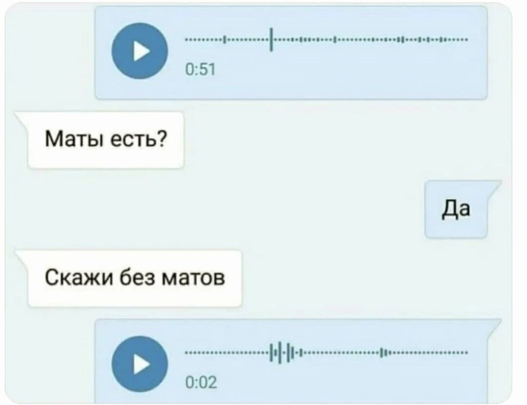 Мемы переписки