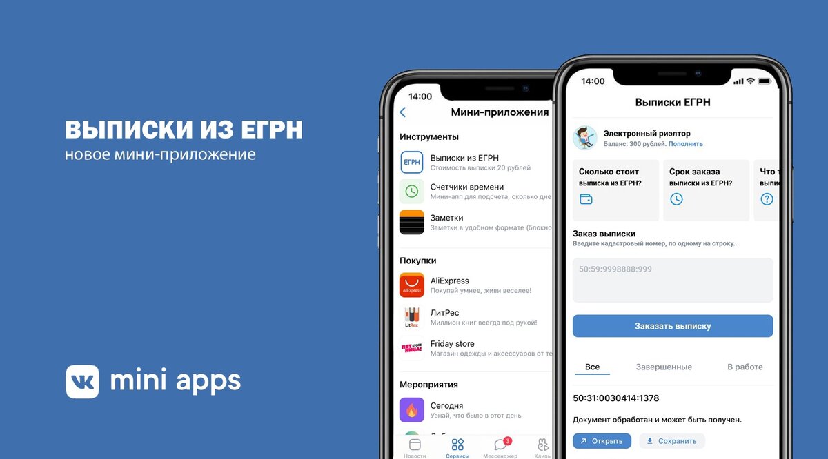 Приложение для заказа выписок в официальном каталоге приложений ВКонтакте