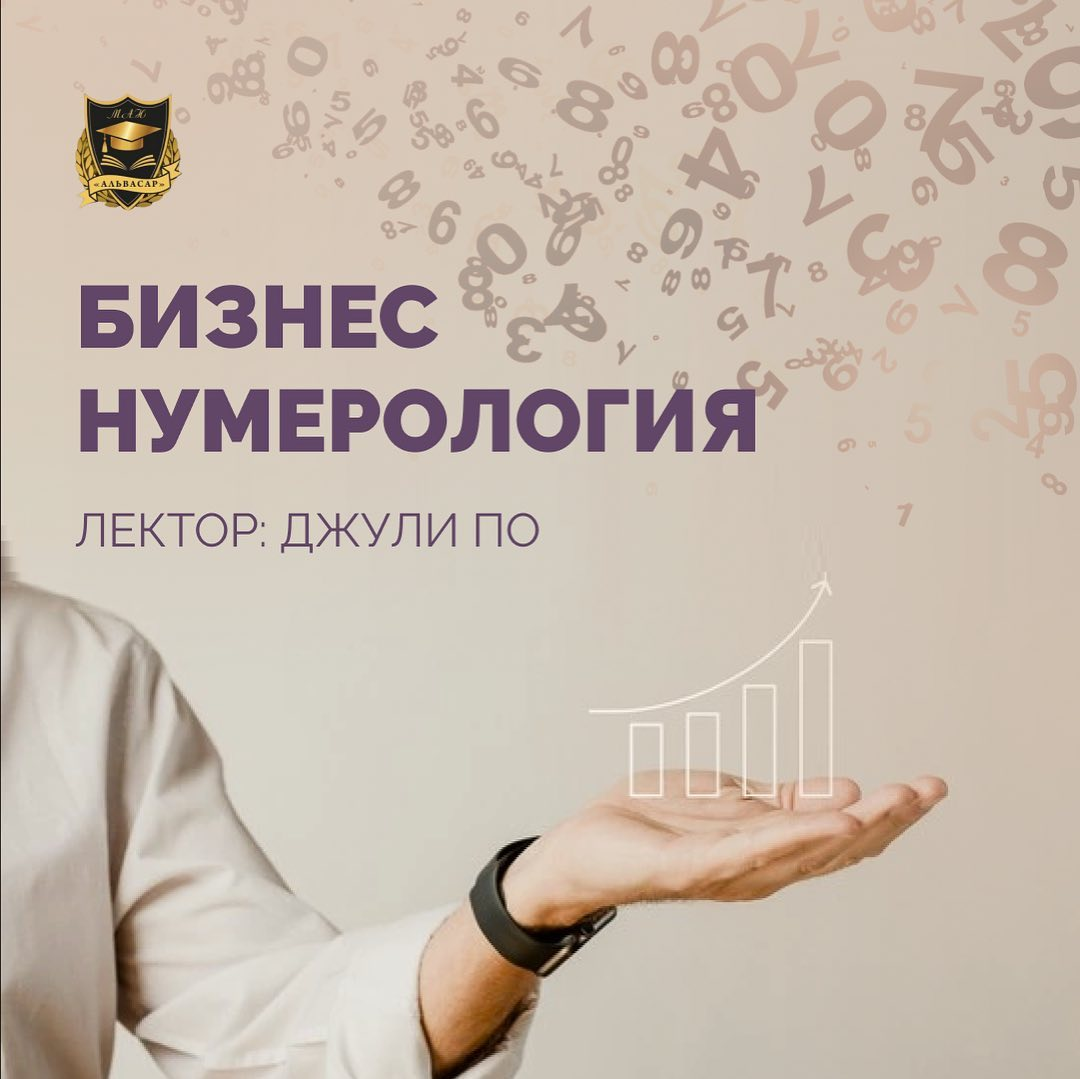 нумерология для бизнеса. нумерология для бизнеса. денежная астрология. нумерология прогностика. астрология и человек.