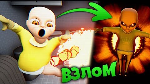 ВЗЛОМАЛ РЕБЕНКА в ЖЕЛТОМ и НАШЕЛ КУЧУ СЕКРЕТОВ !!! Baby in Yellow