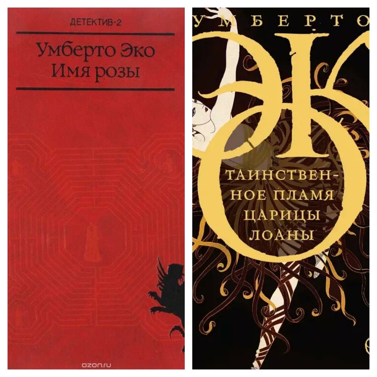 Книга имя розы (эко умберто). Умберто эко имя розы оригинал. Книга баудолино (эко умберто). Умберто эко имя розы издательство аст. Имя розы | эко умберто.