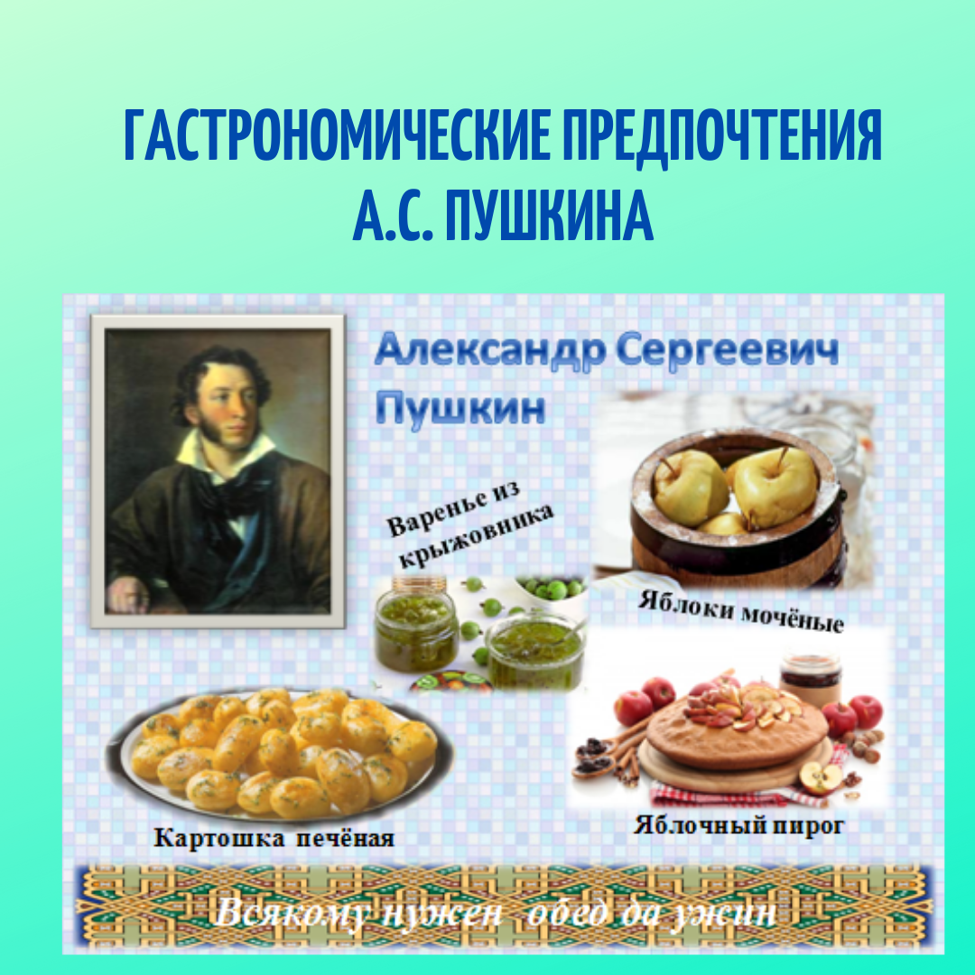 Рецепт любимого десерта А.С. Пушкина | С русским на ты | Дзен