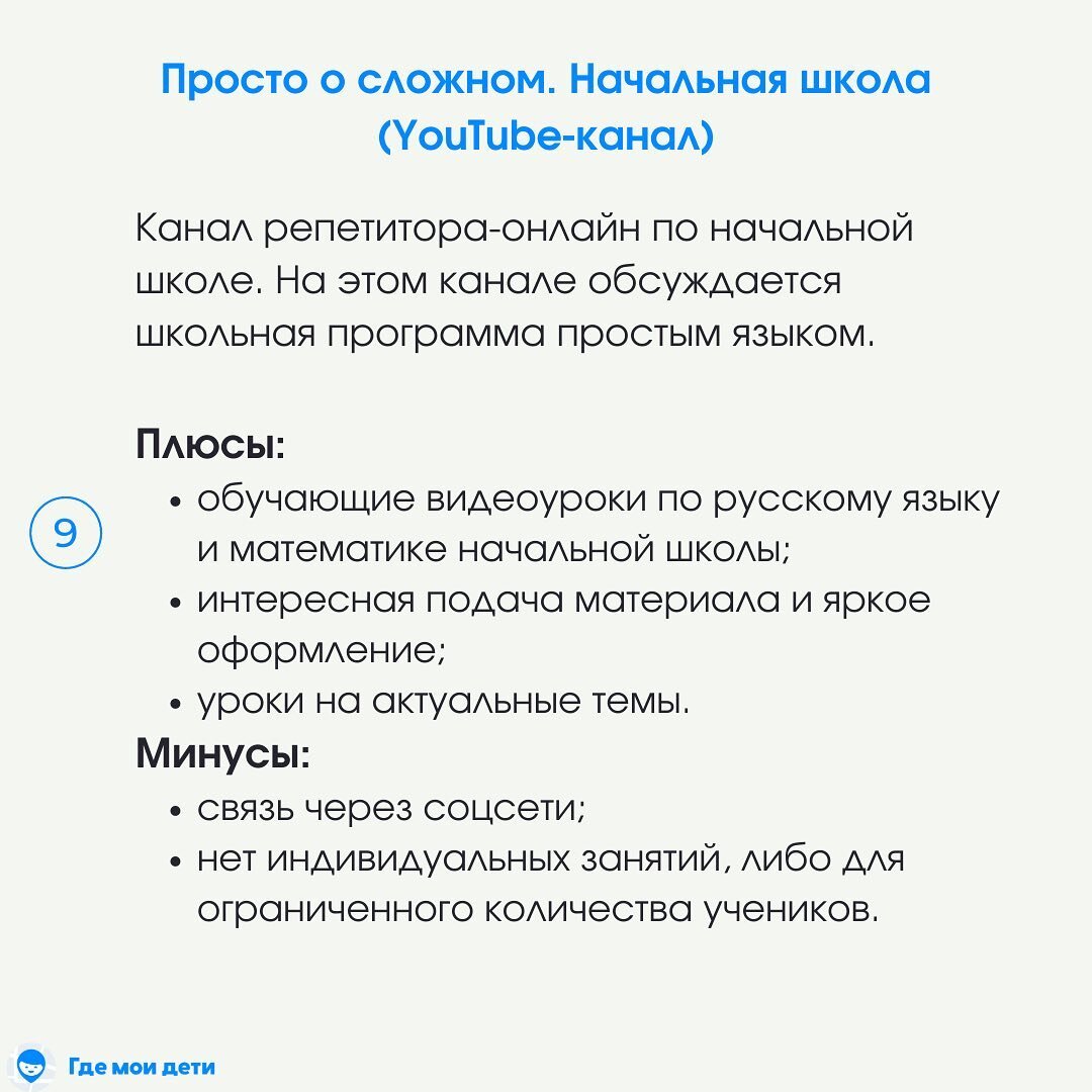 10 интернет-ресурсов, с которыми изучение школьной программы станет проще и  интереснее | Где мои дети | Дзен