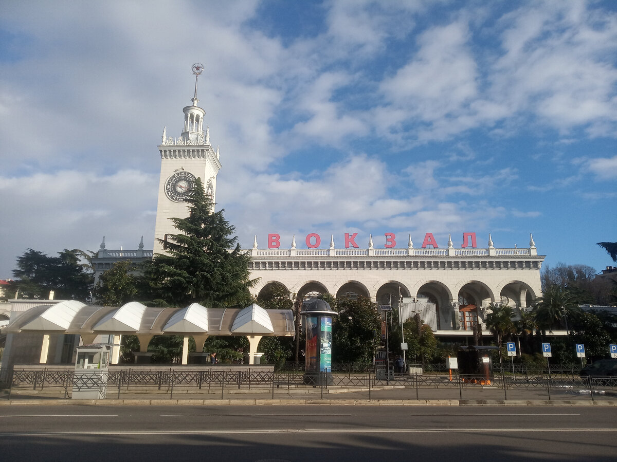 Железнодорожный вокзал Сочи.