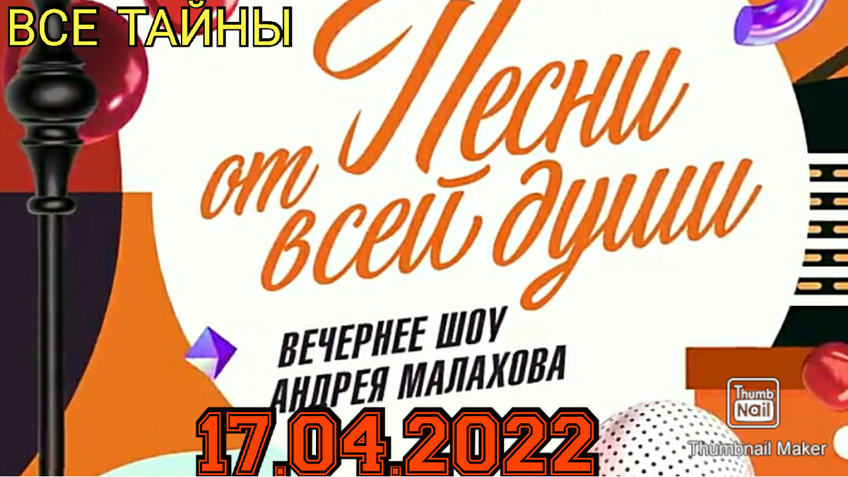 Песня от всей души 24 03 24